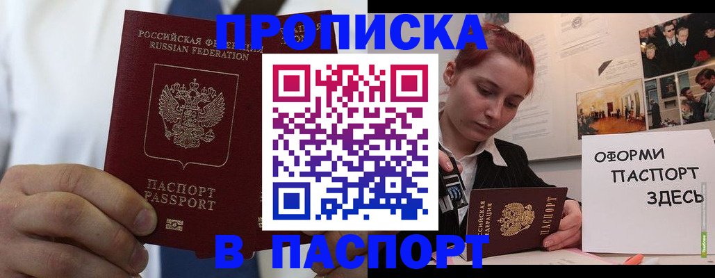 прописка ребенка в Котельниково
