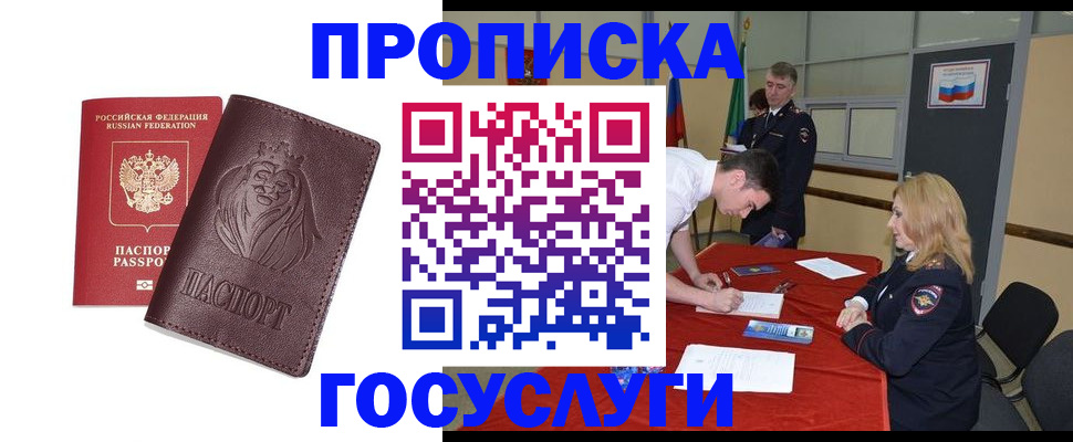 временная регистрация недорого в Котельниково