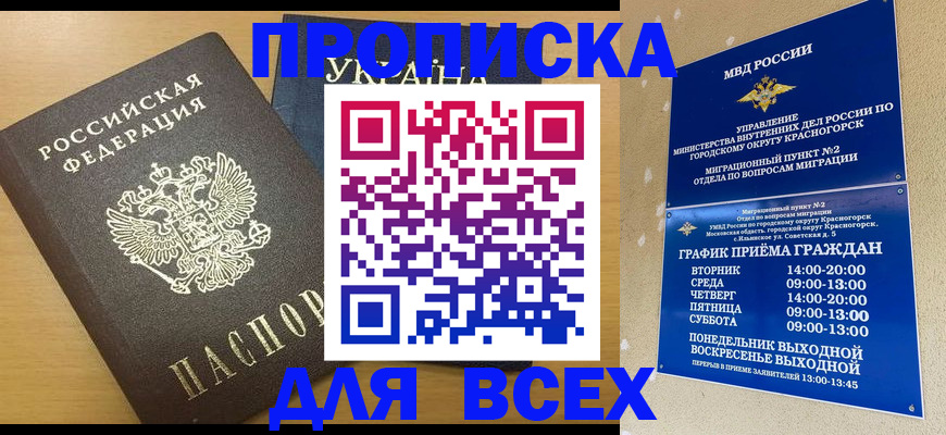 прописка для школы в Котельниково